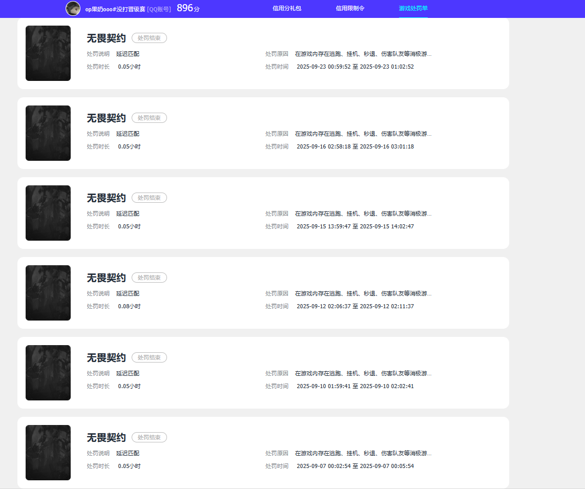 WWQQM42920无畏契约账号详情图6