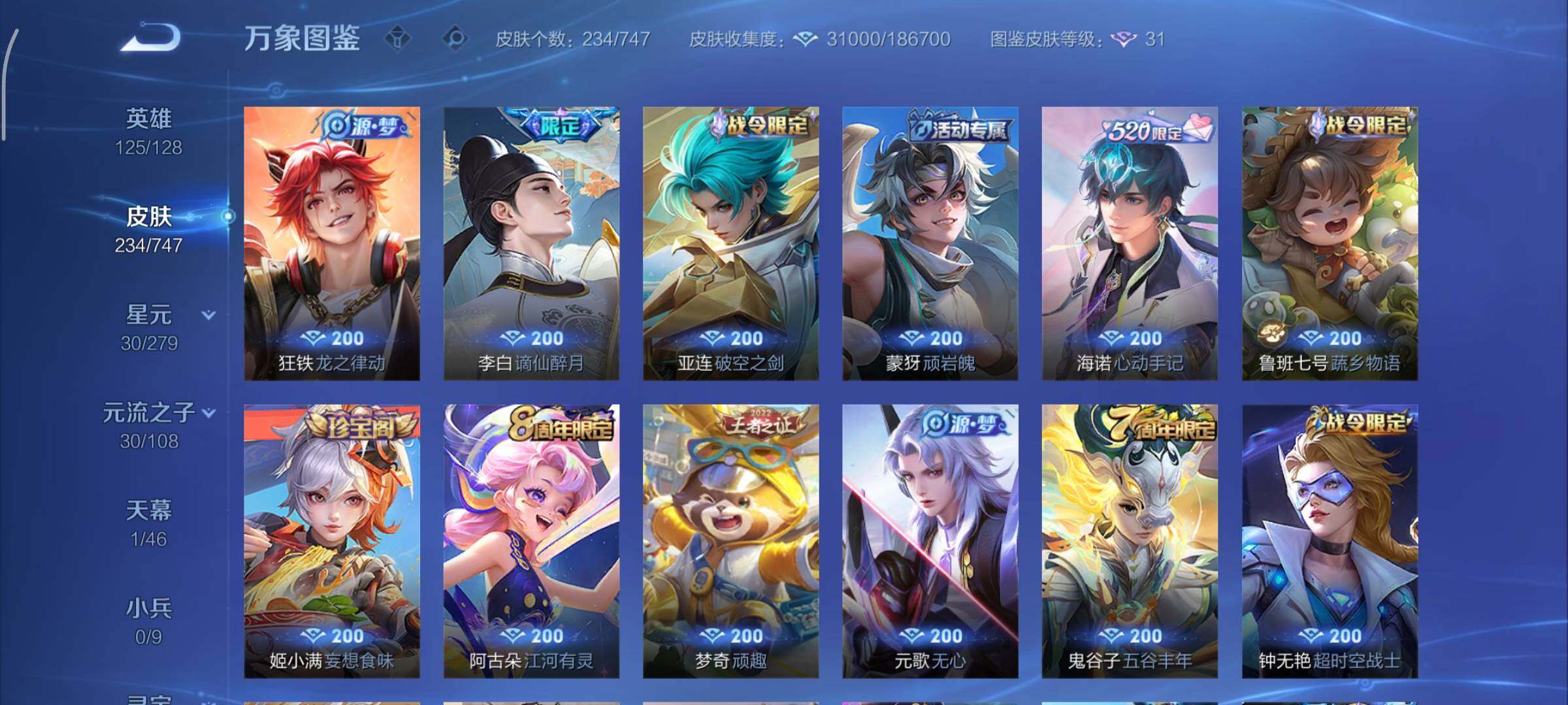 WZCMY3445487王者荣耀账号详情图9 WZCMY3445487王者荣耀账号详情图9