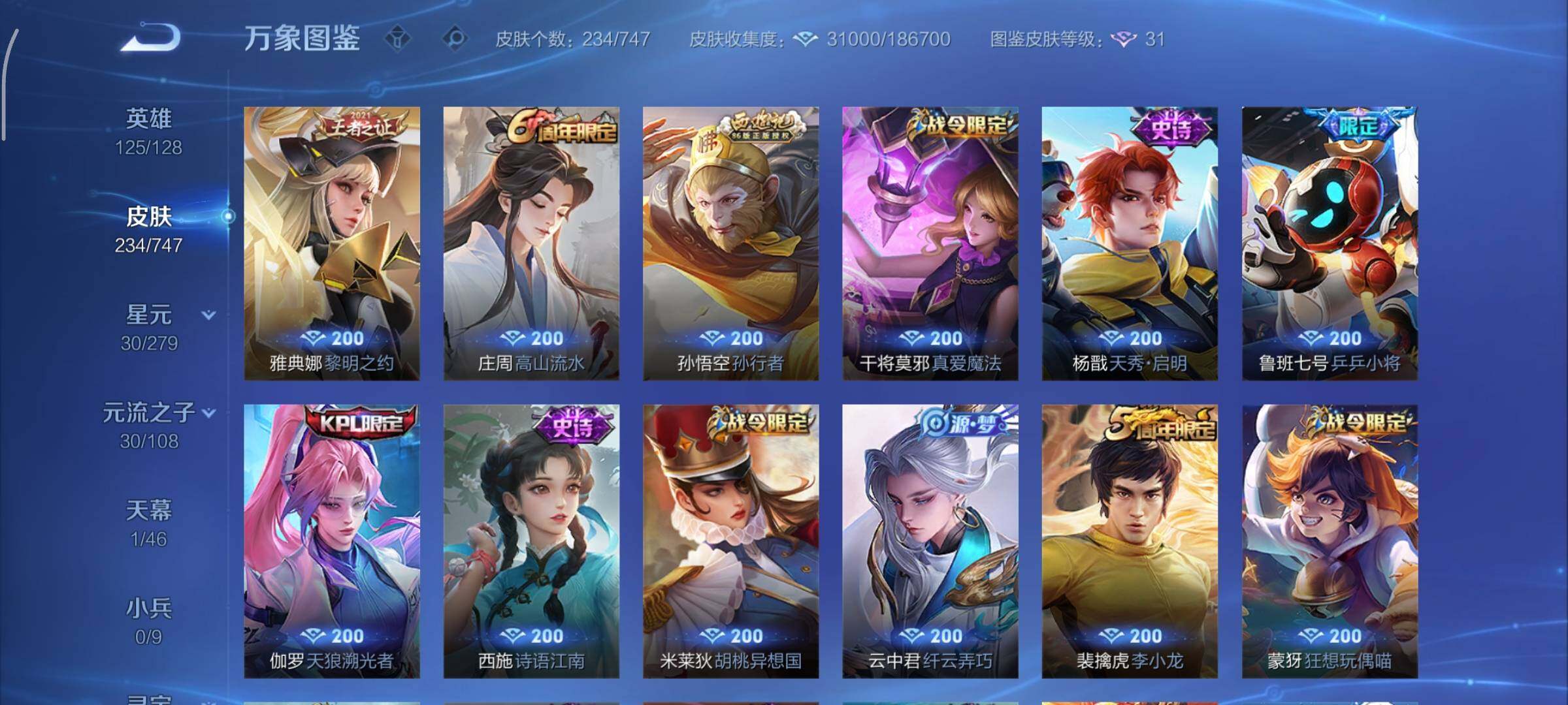 WZCMY3445487王者荣耀账号详情图10 WZCMY3445487王者荣耀账号详情图10