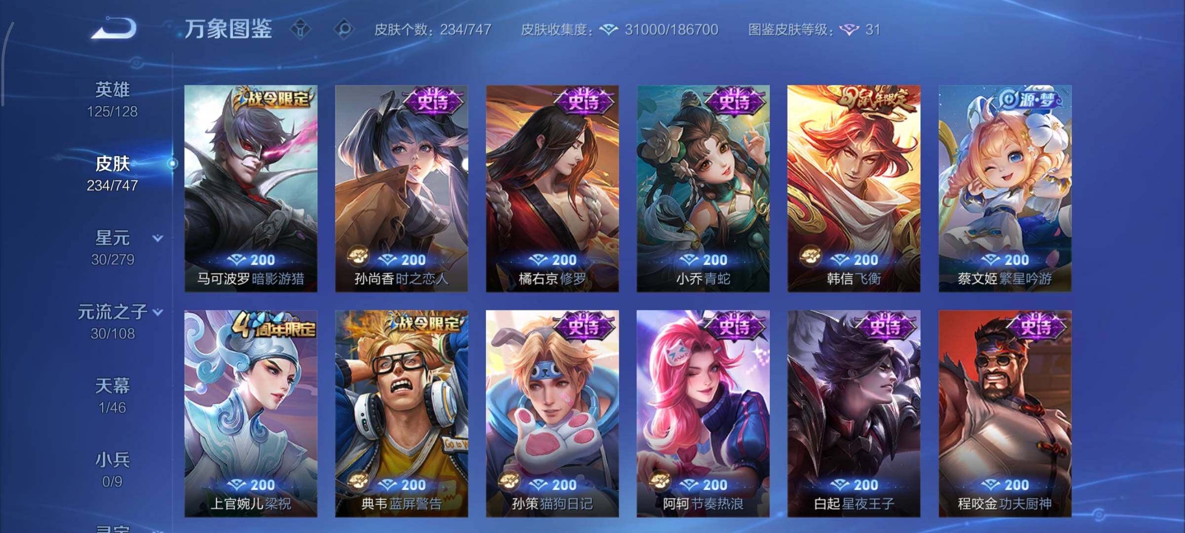 WZCMY3445487王者荣耀账号详情图11 WZCMY3445487王者荣耀账号详情图11