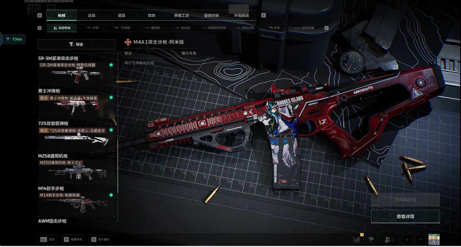 SJZCMW391661三角洲行动账号详情图13