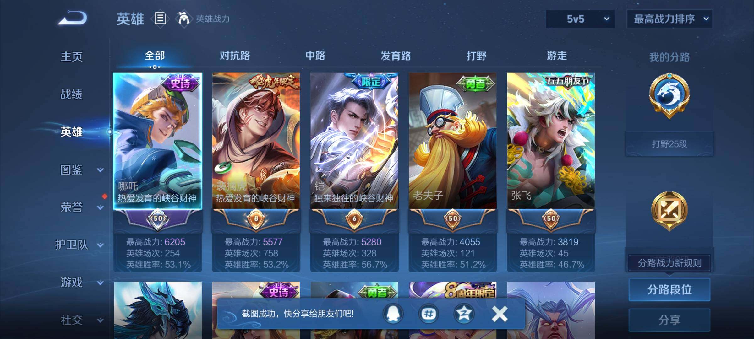 WZQM3445340王者荣耀账号详情图8