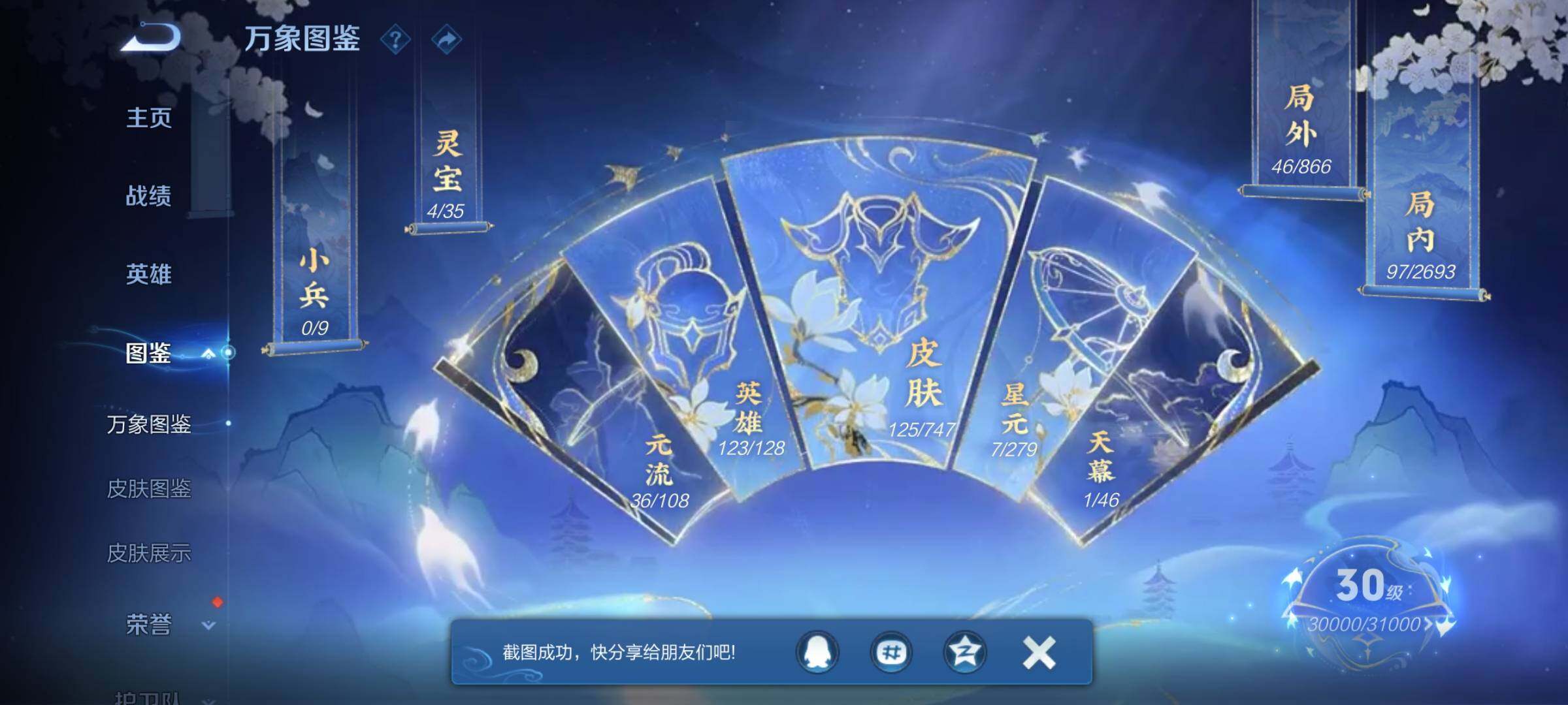 WZQM3445340王者荣耀账号详情图9