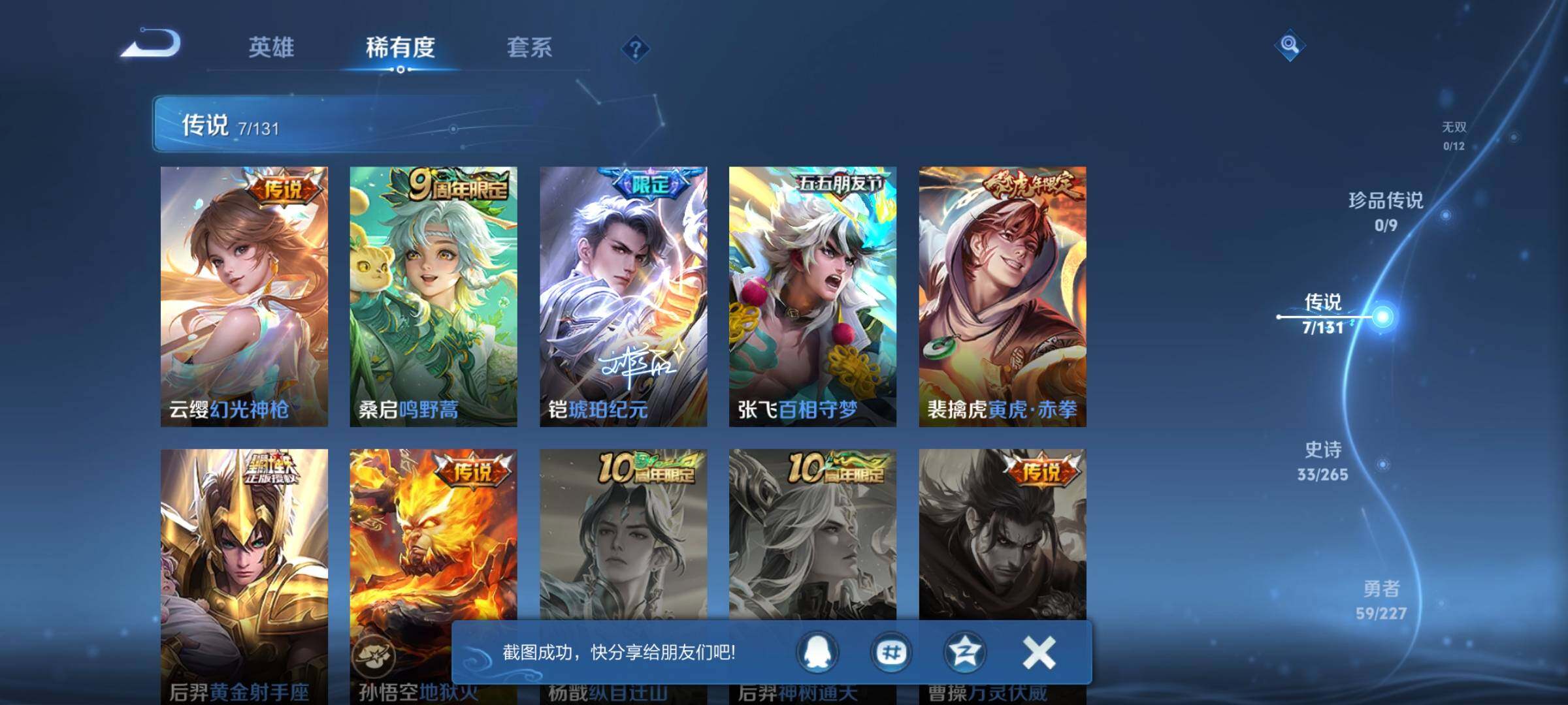 WZQM3445340王者荣耀账号详情图12