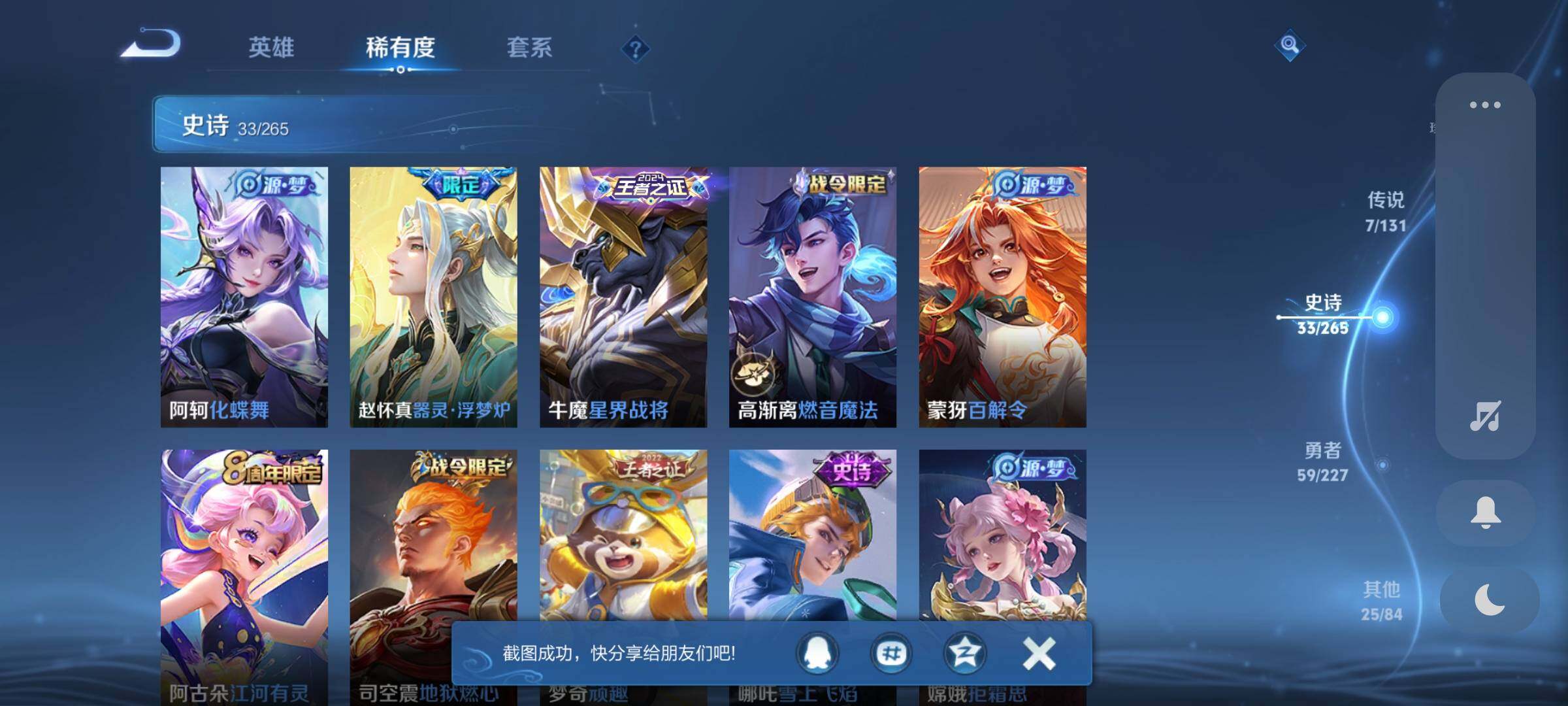 WZQM3445340王者荣耀账号详情图13