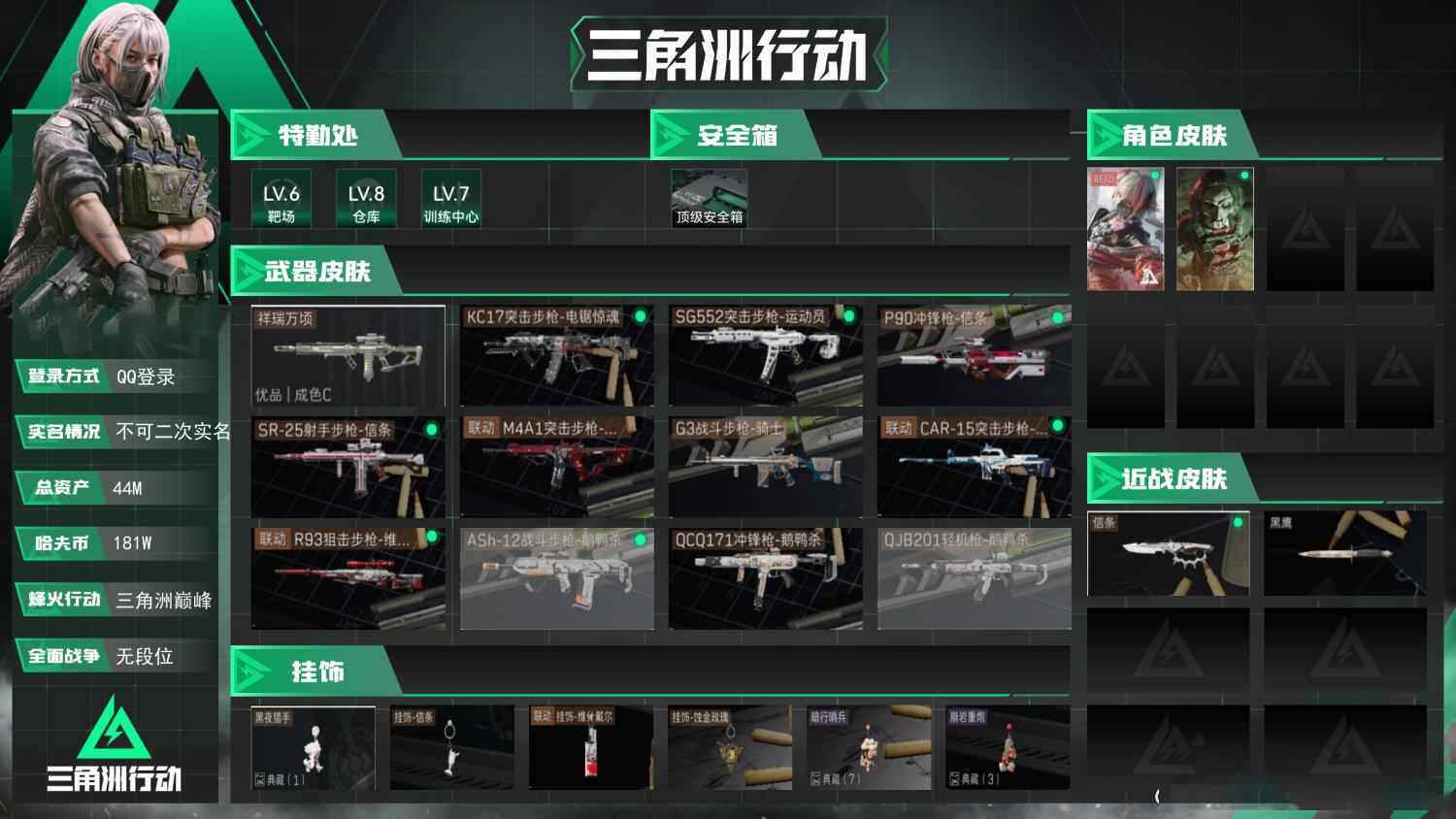 SJZCMW394704三角洲行动账号详情图3