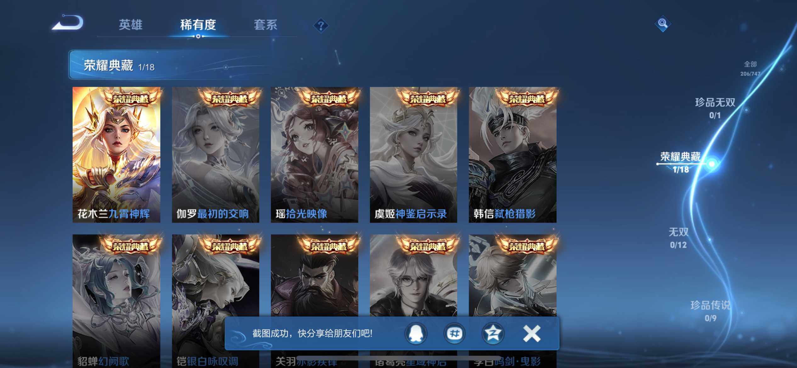 WZQM3445341王者荣耀账号详情图11