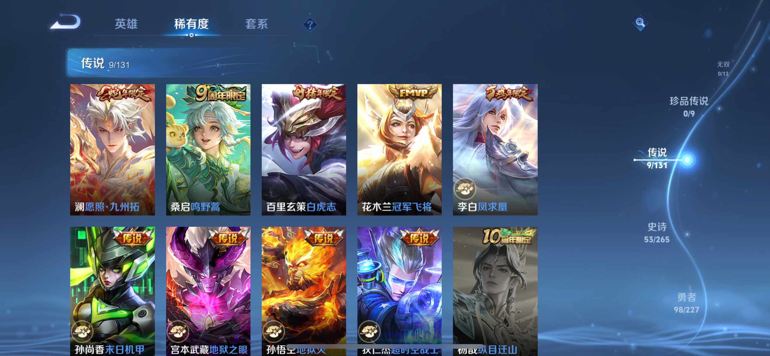 WZQM3445341王者荣耀账号详情图12