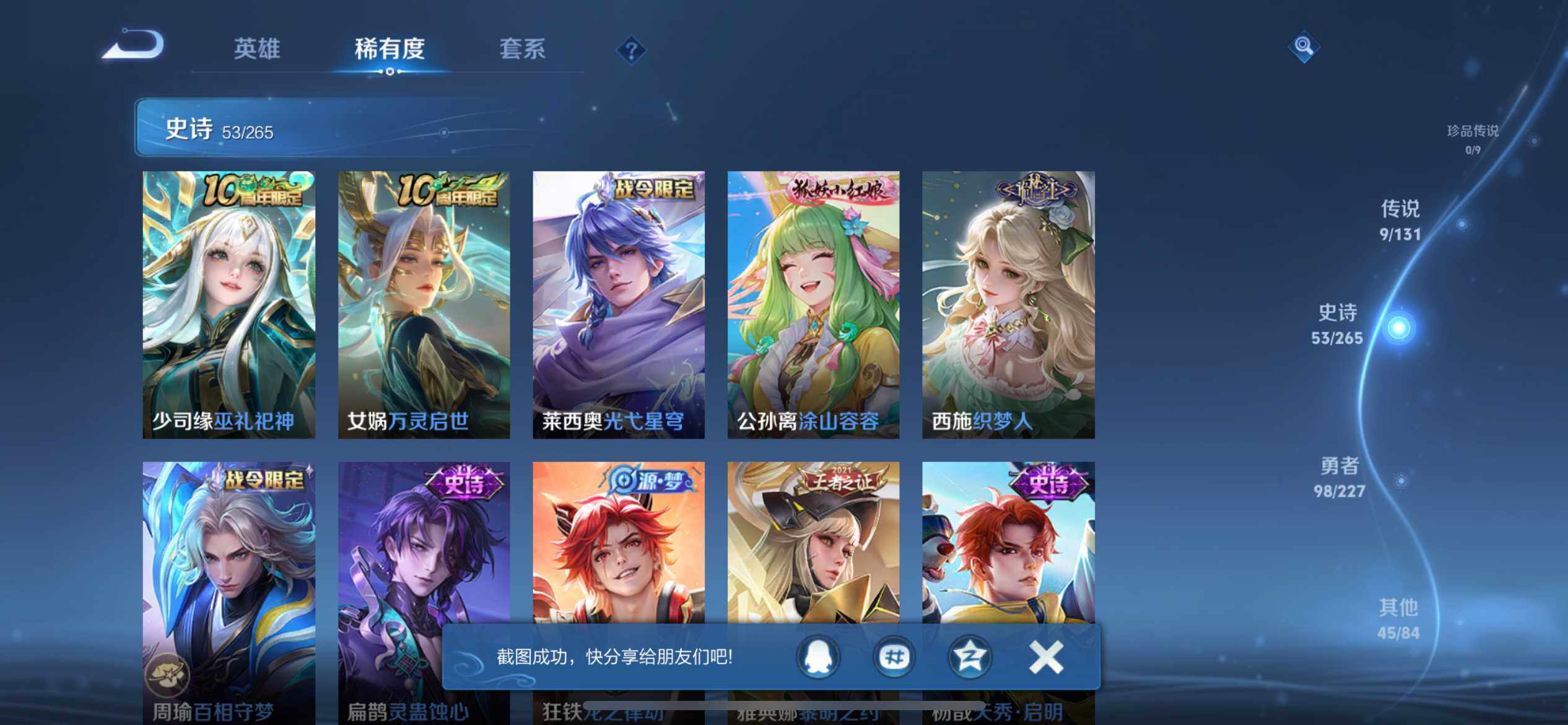 WZQM3445341王者荣耀账号详情图13