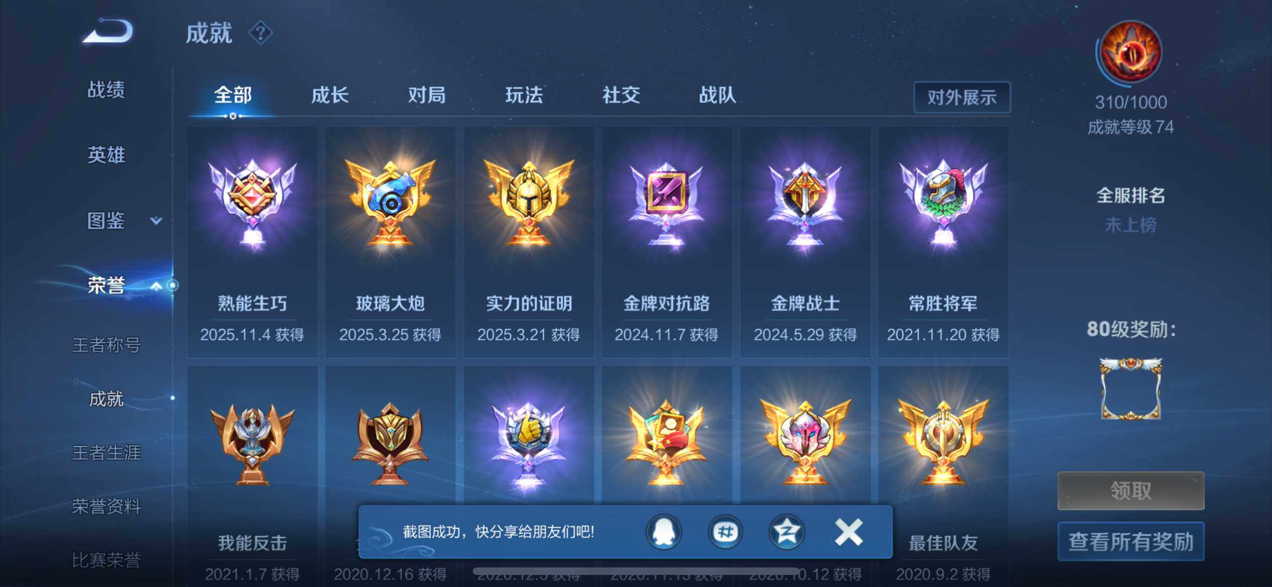 WZQM3445341王者荣耀账号详情图18