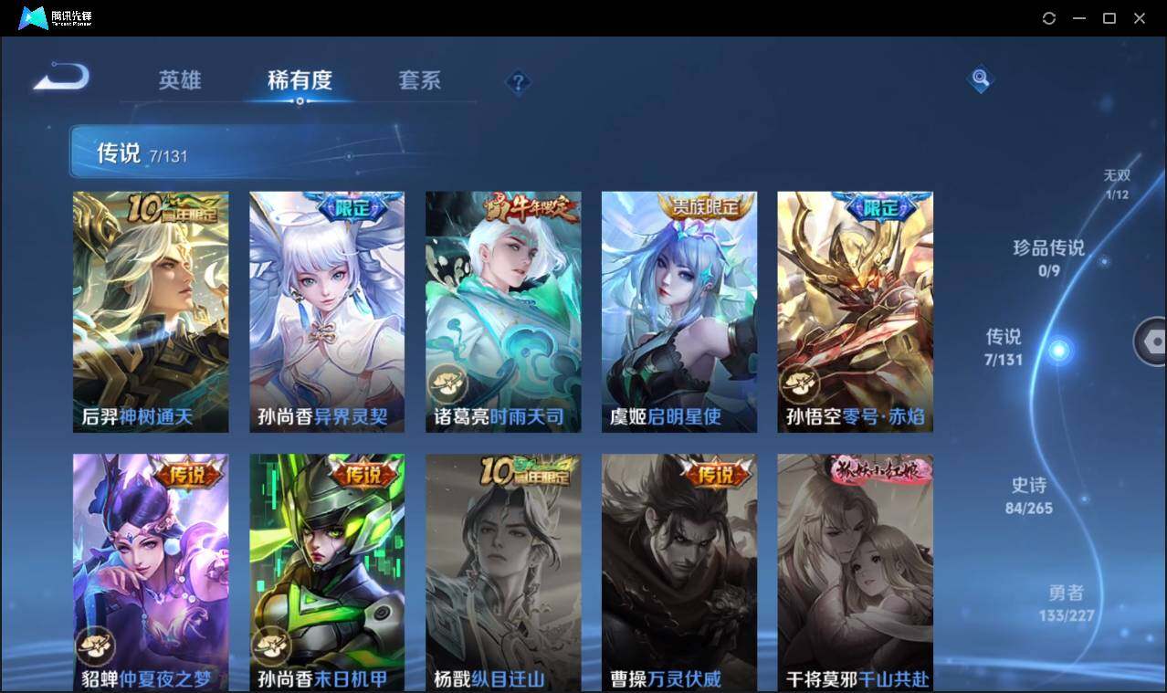 WZCMW3453207王者荣耀账号详情图11 WZCMW3453207王者荣耀账号详情图11