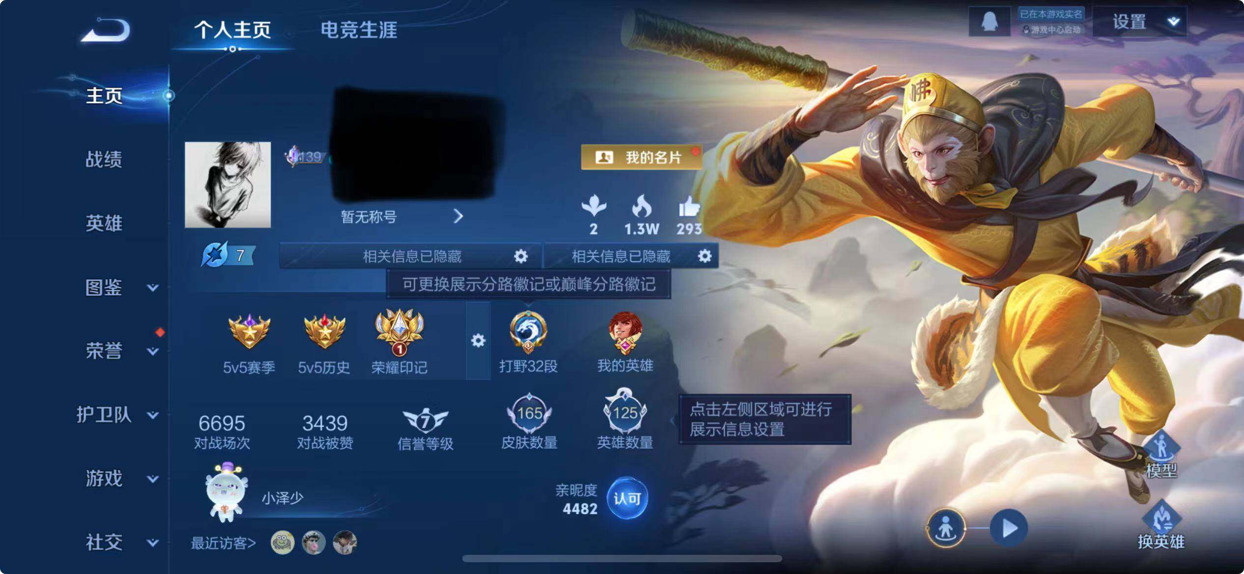 WZEY3445330王者荣耀账号详情图5