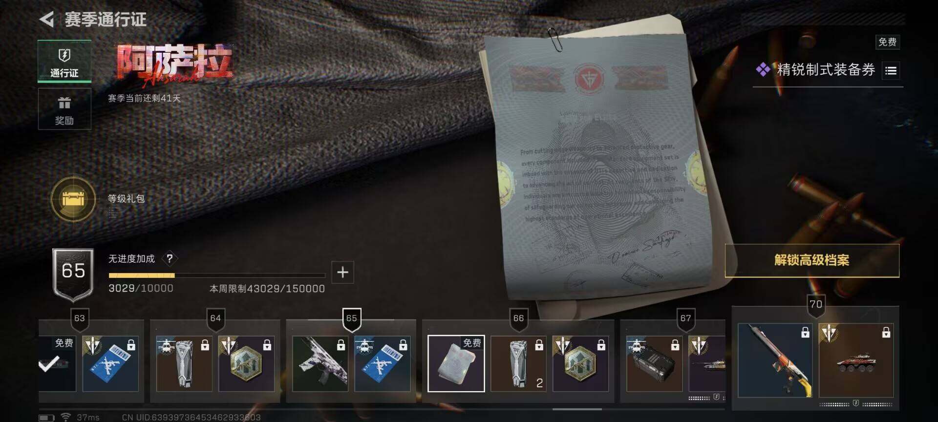 SJZEY391251三角洲行动账号详情图19