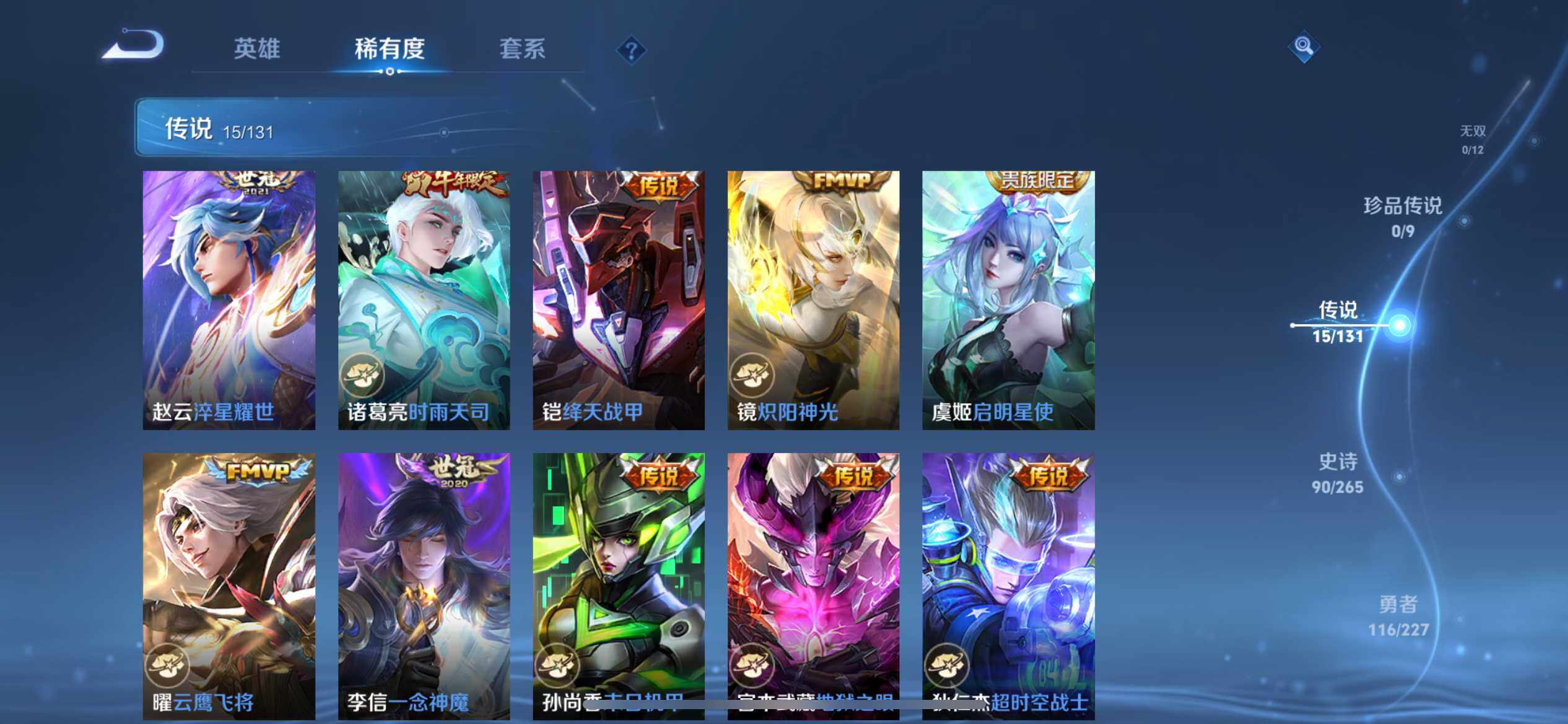 WZQM3445345王者荣耀账号详情图17