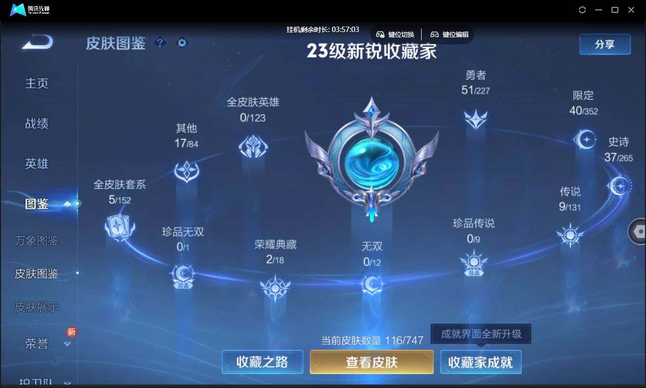 WZCMW3443064王者荣耀账号详情图7 WZCMW3443064王者荣耀账号详情图7