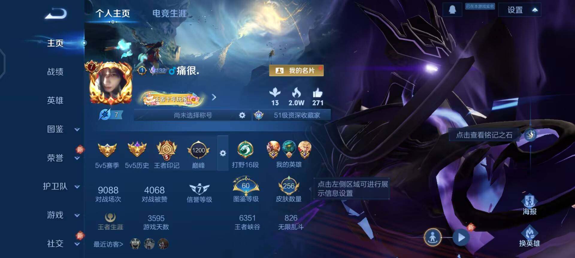 WZQM3466561王者荣耀账号详情图3