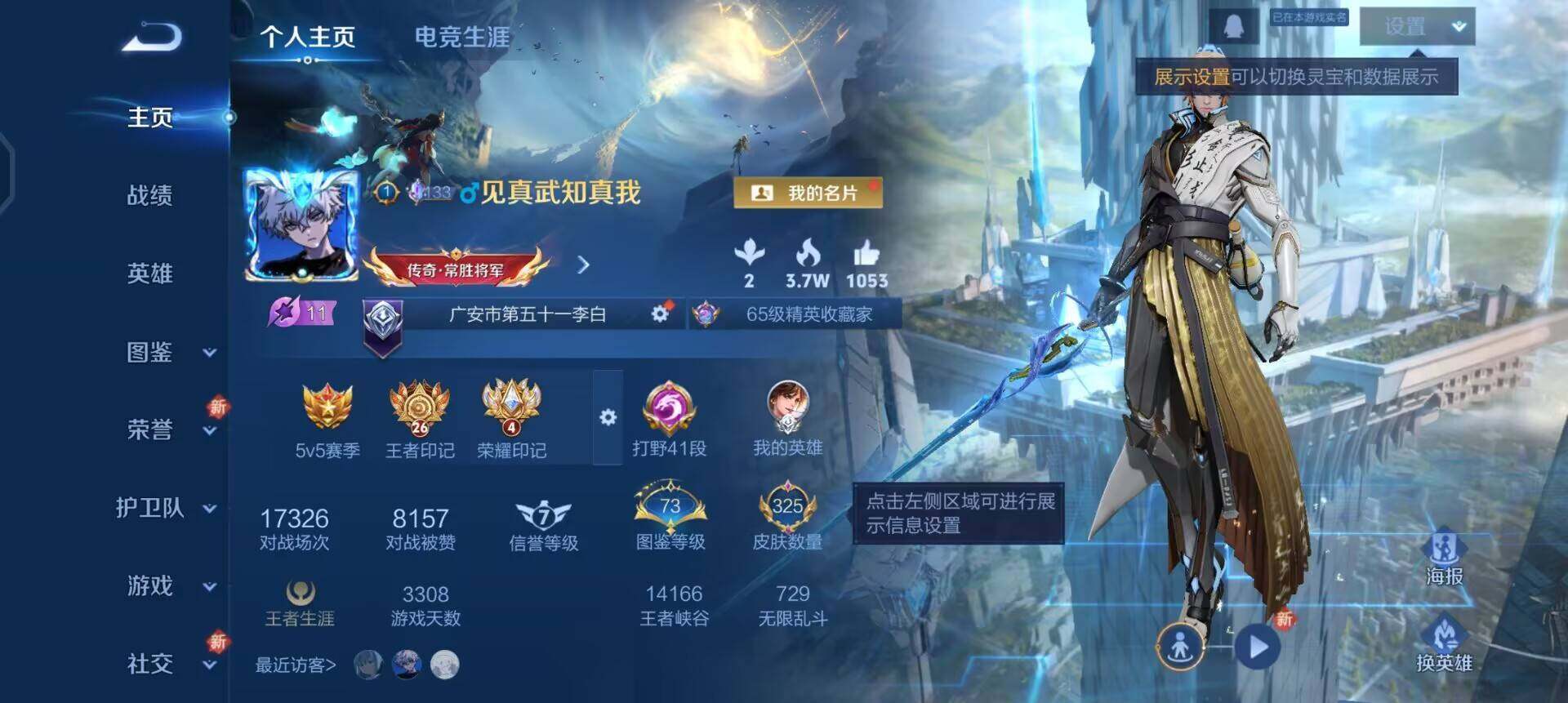 WZQM3463389王者荣耀账号详情图3