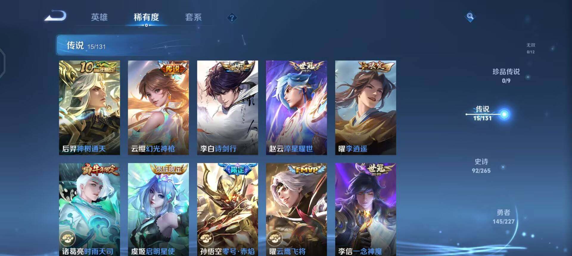 WZQM3463389王者荣耀账号详情图17