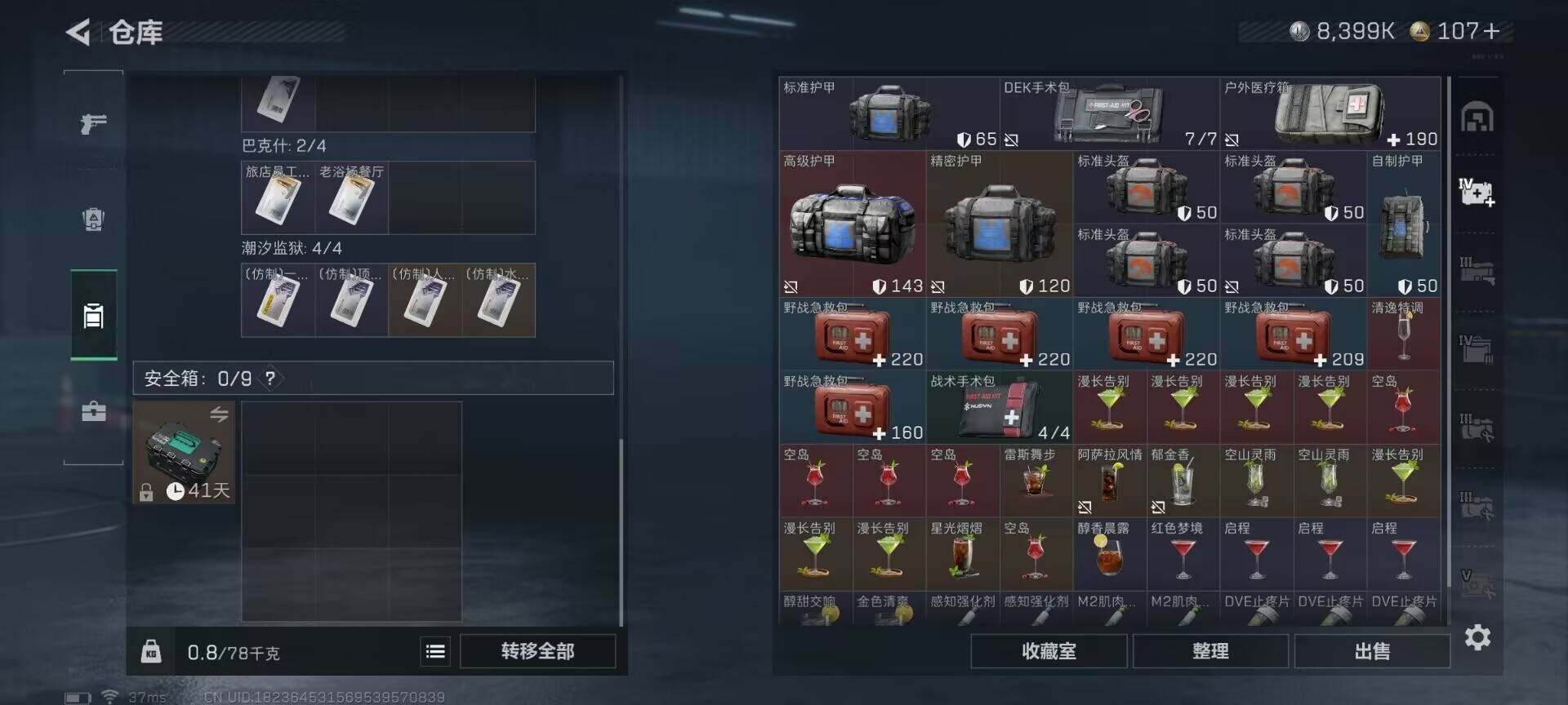 SJZQM391246三角洲行动账号详情图15