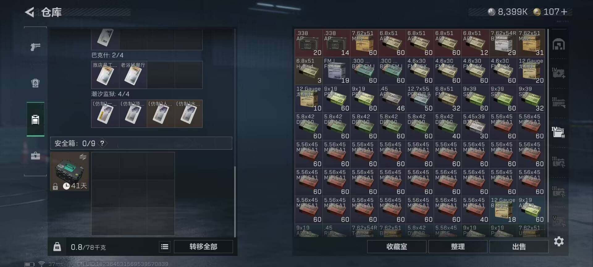 SJZQM391246三角洲行动账号详情图19