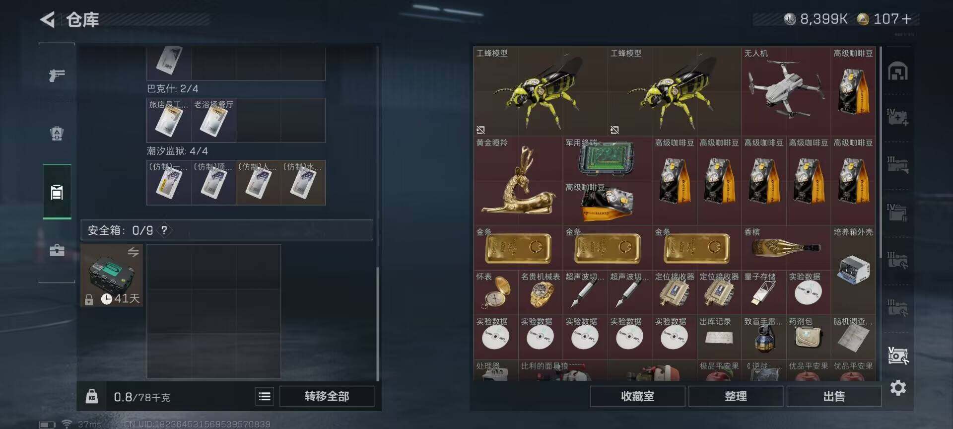 SJZQM391246三角洲行动账号详情图16