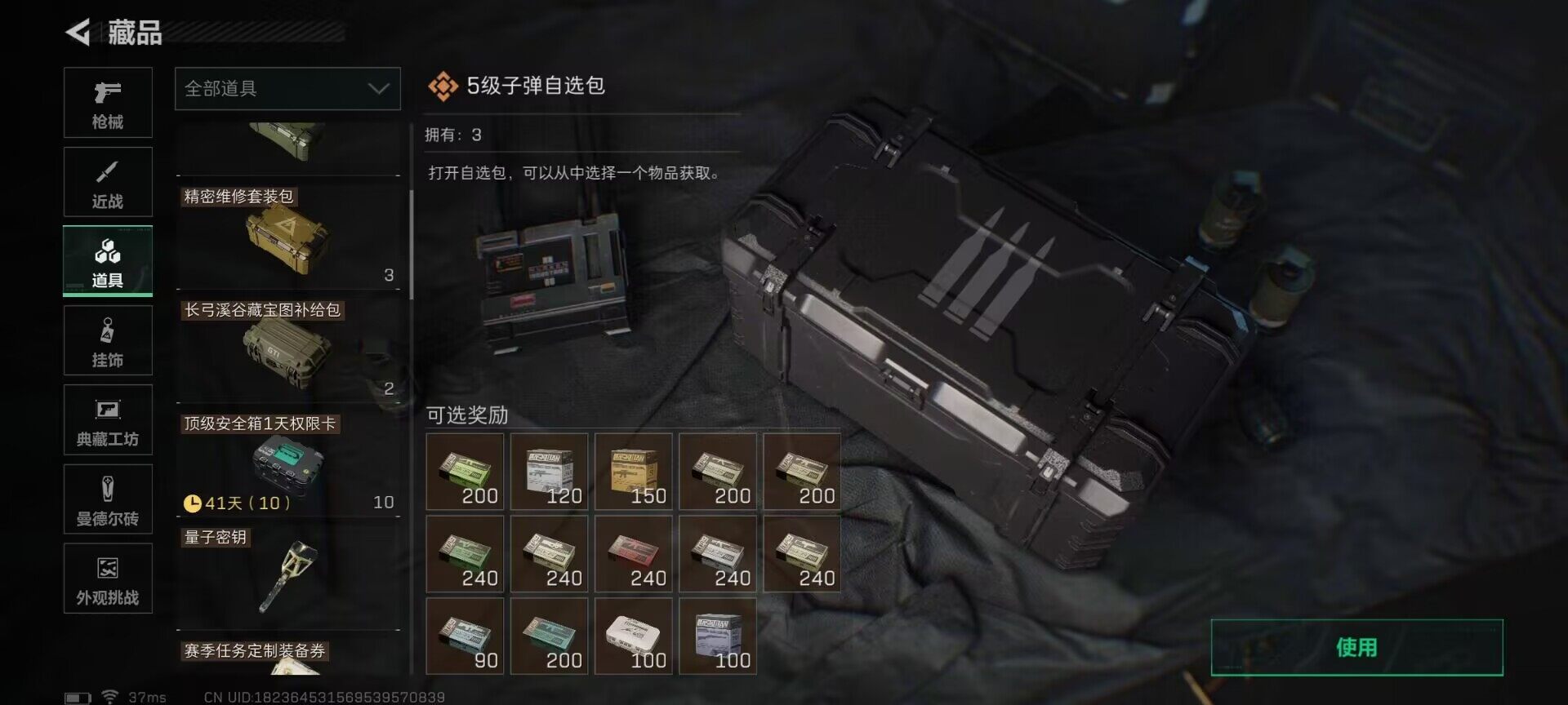 SJZQM391246三角洲行动账号详情图24