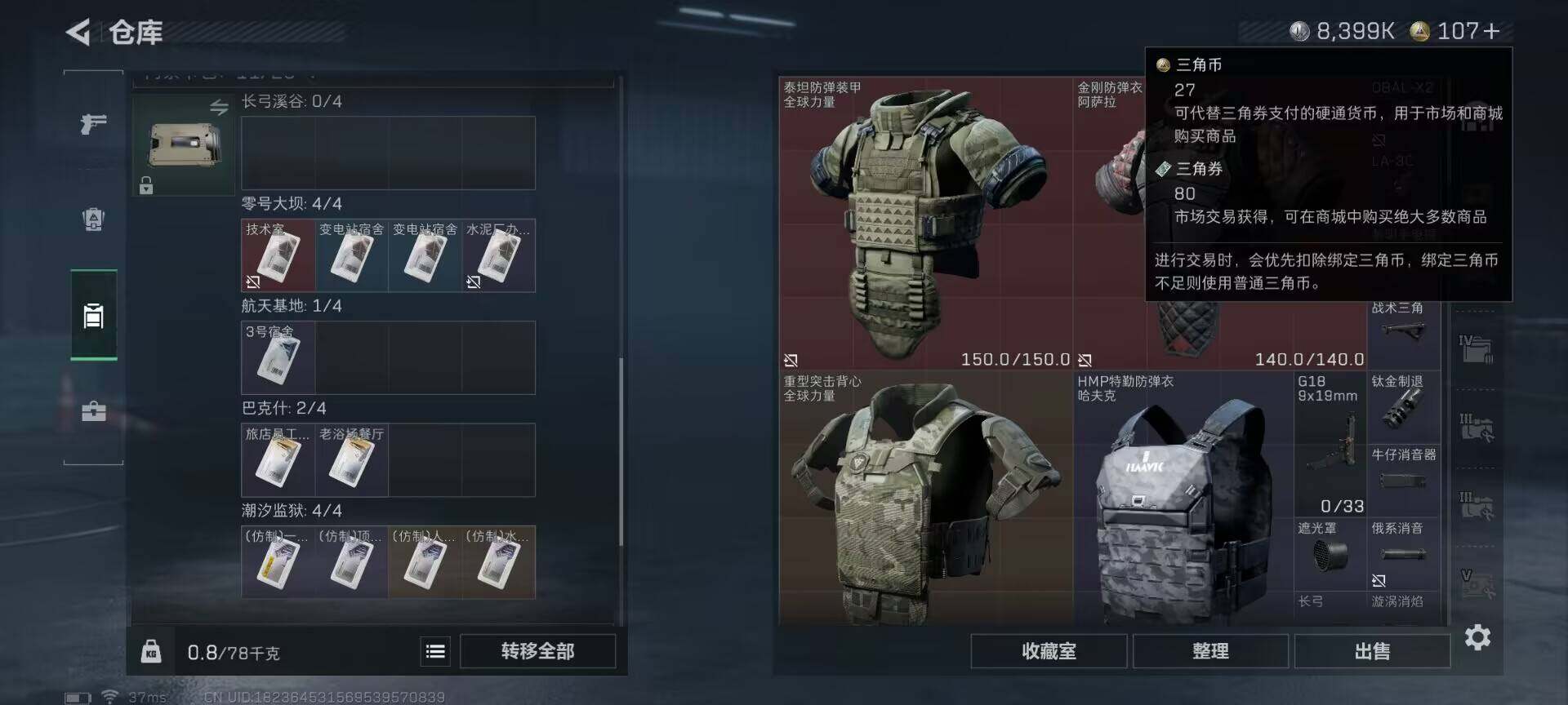 SJZQM391246三角洲行动账号详情图17