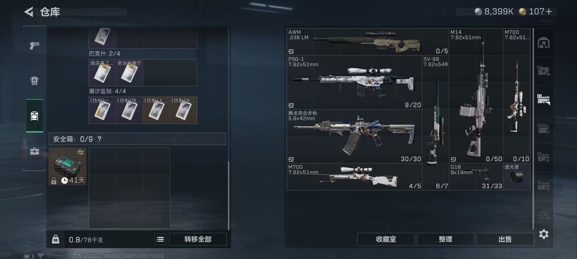 SJZQM391246三角洲行动账号详情图29