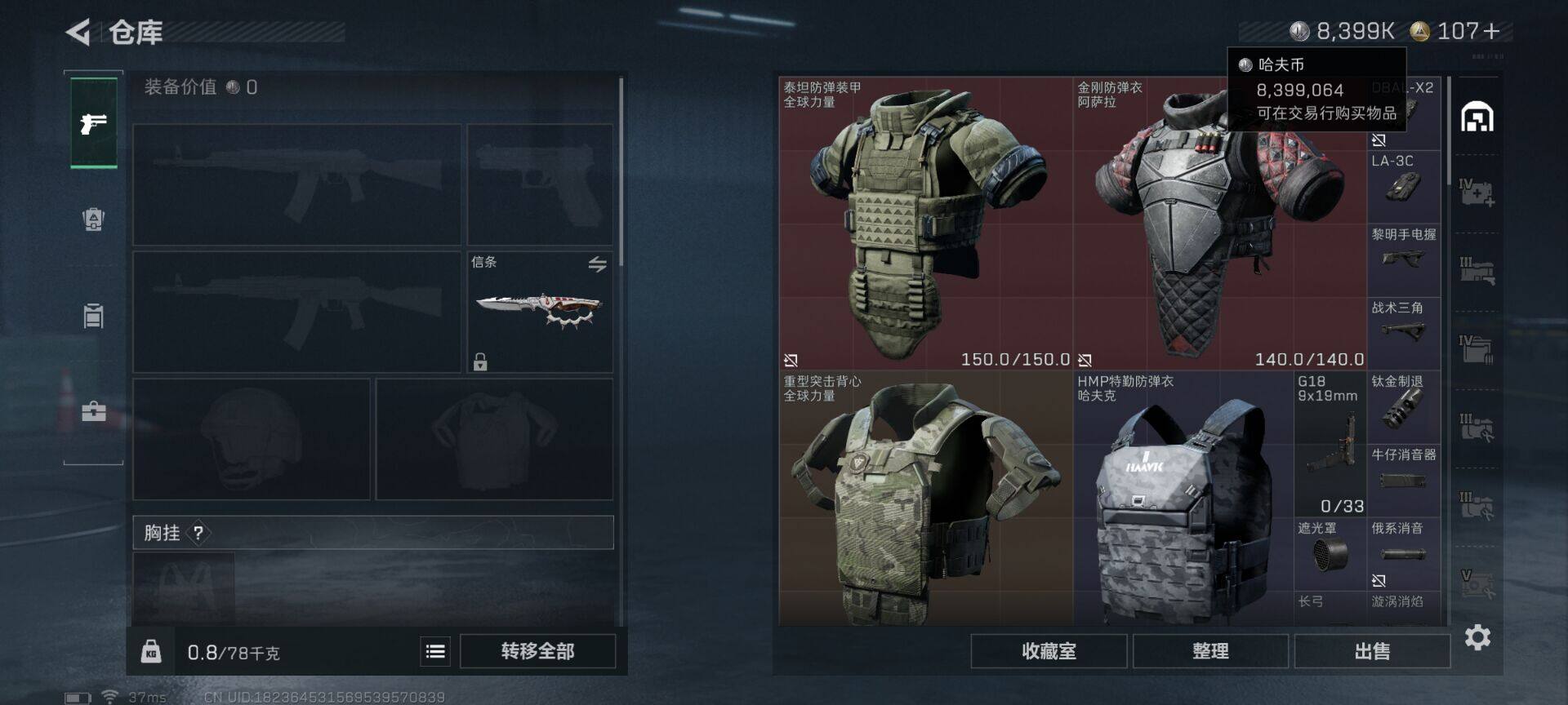 SJZQM391246三角洲行动账号详情图18