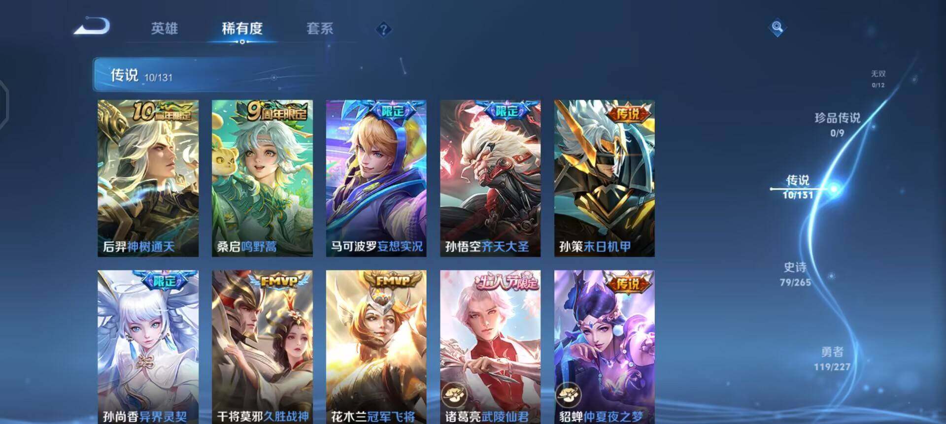 WZQM3445439王者荣耀账号详情图7