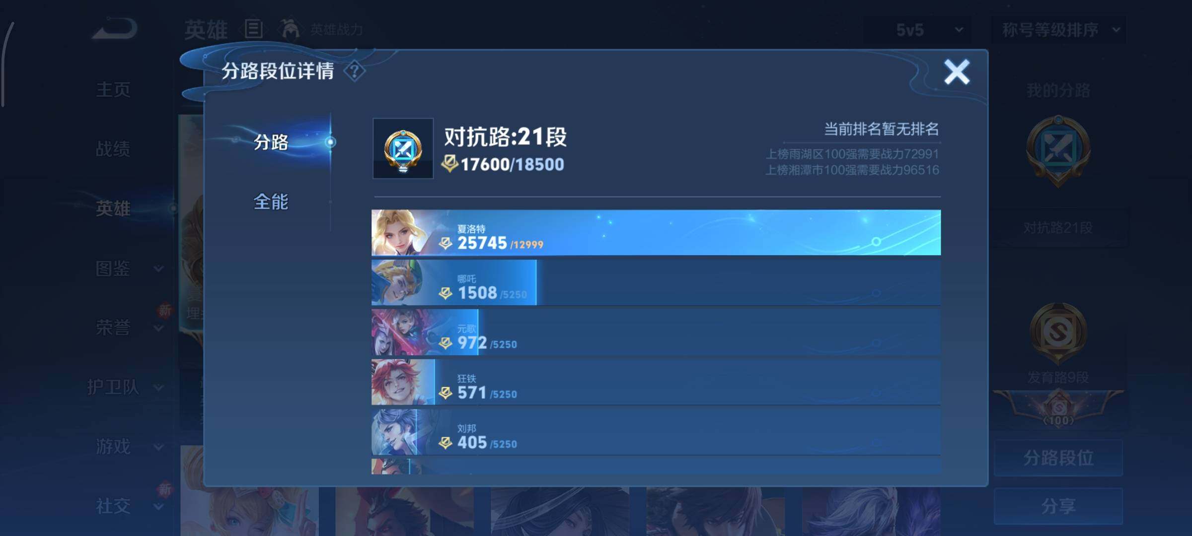 WZCMY3445504王者荣耀账号详情图5