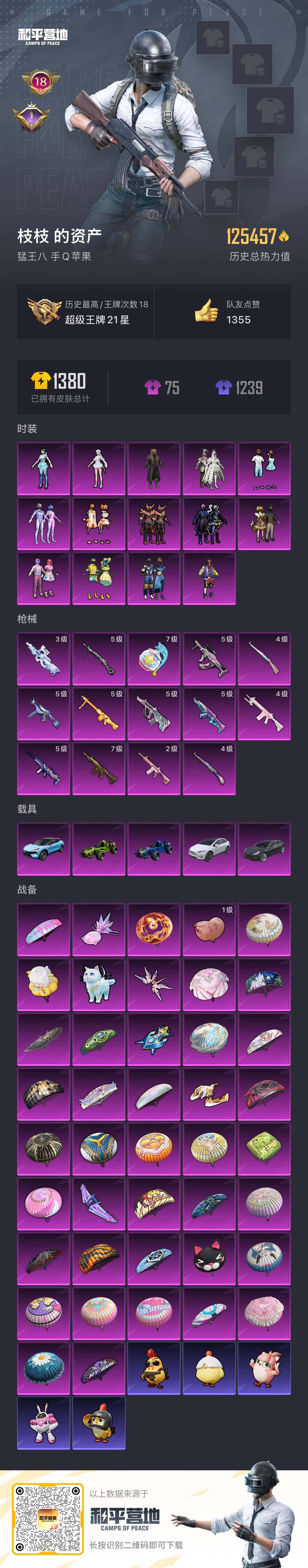 HPCMW3441838和平精英账号详情图7