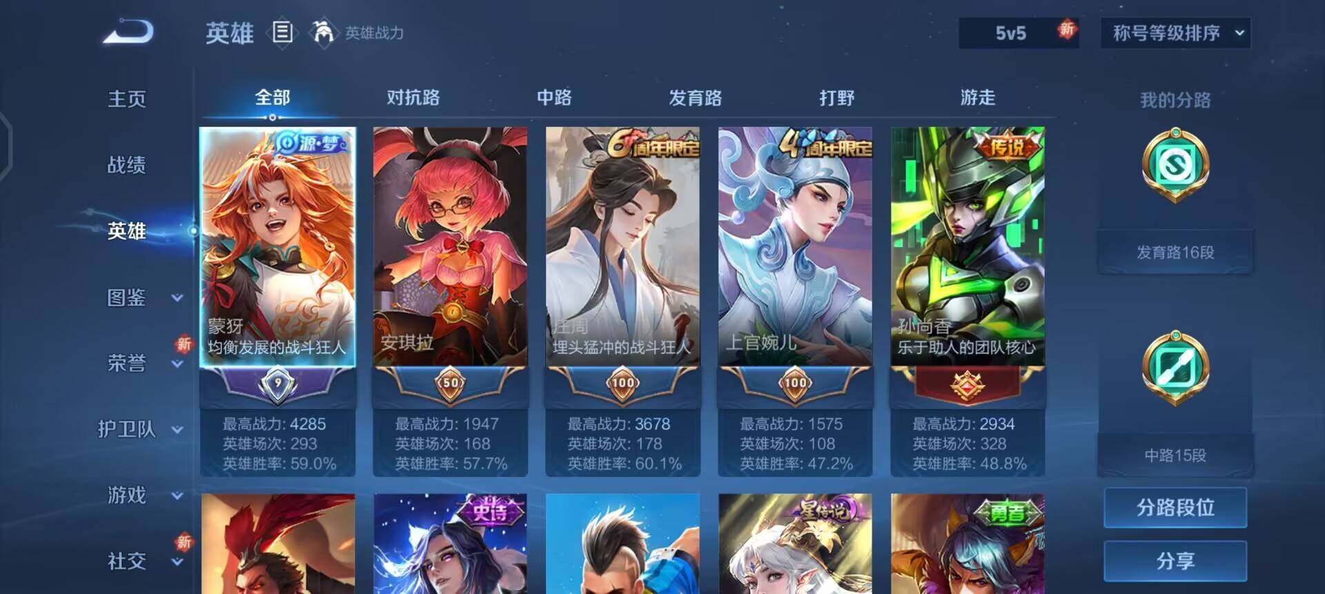 WZQM3445425王者荣耀账号详情图9