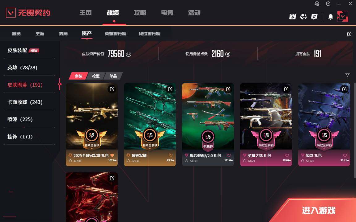 WWQLXY42791无畏契约账号详情图3