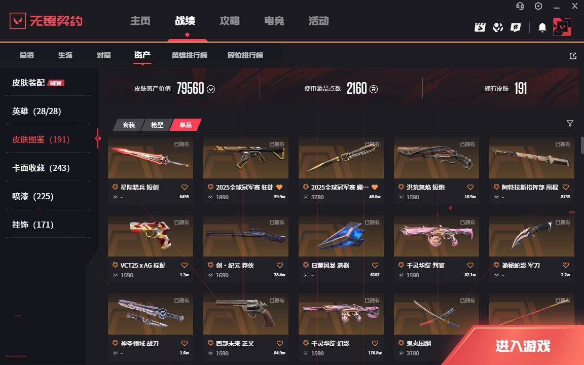 WWQLXY42791无畏契约账号详情图5