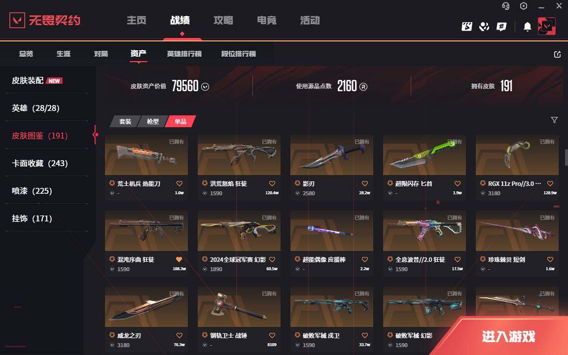 WWQLXY42791无畏契约账号详情图6