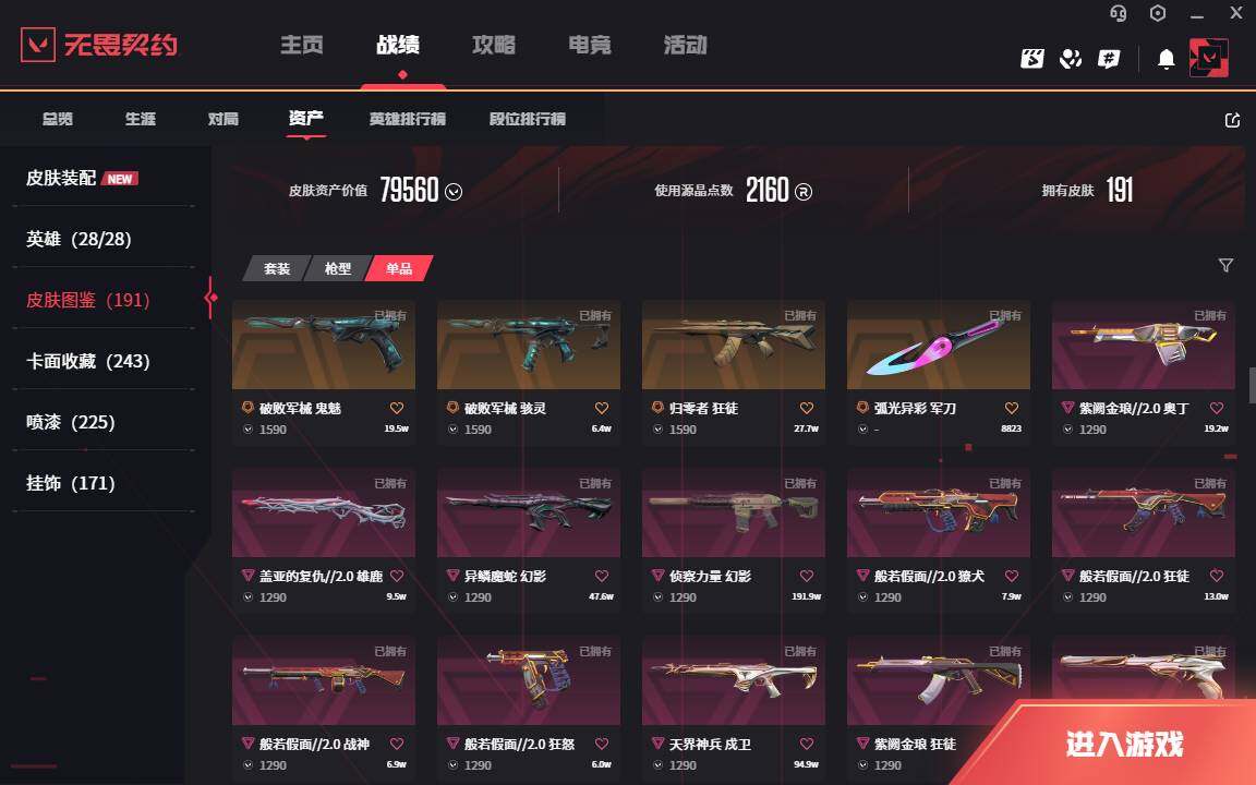 WWQLXY42791无畏契约账号详情图7