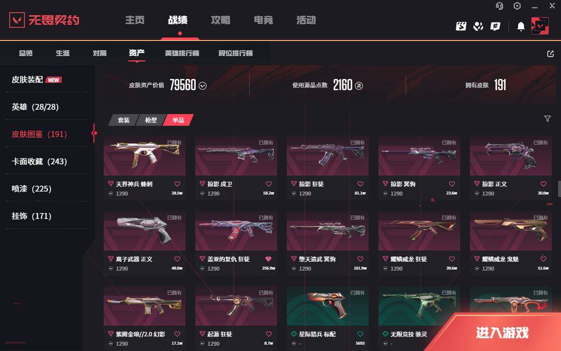 WWQLXY42791无畏契约账号详情图8