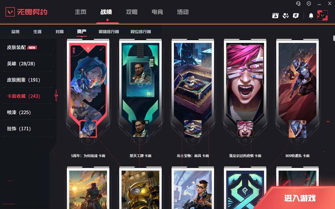 WWQLXY42791无畏契约账号详情图9