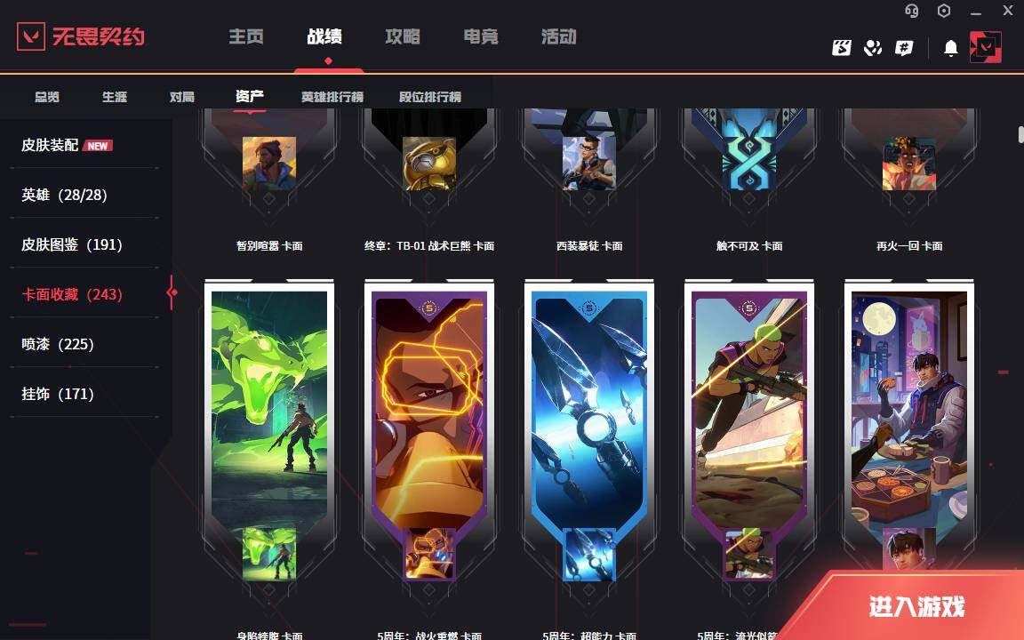 WWQLXY42791无畏契约账号详情图10