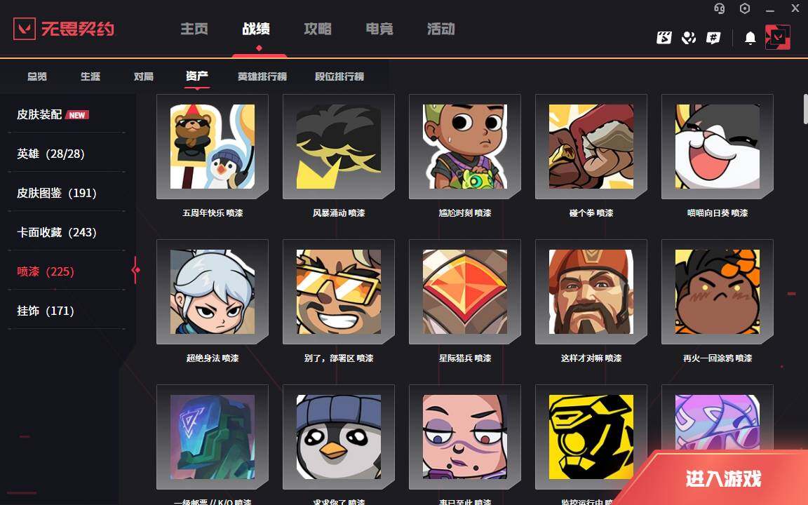 WWQLXY42791无畏契约账号详情图11