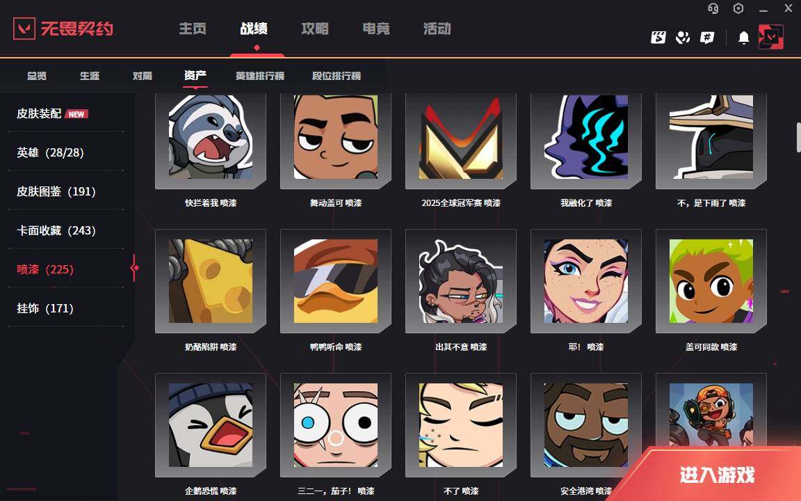 WWQLXY42791无畏契约账号详情图12