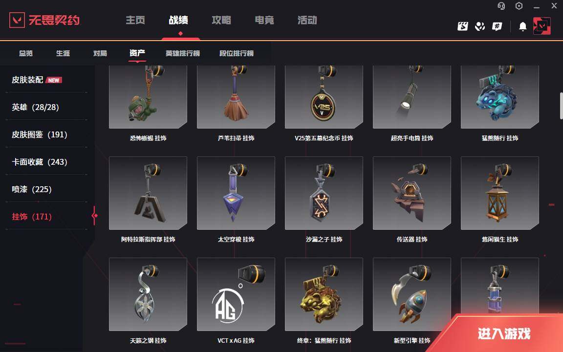 WWQLXY42791无畏契约账号详情图14