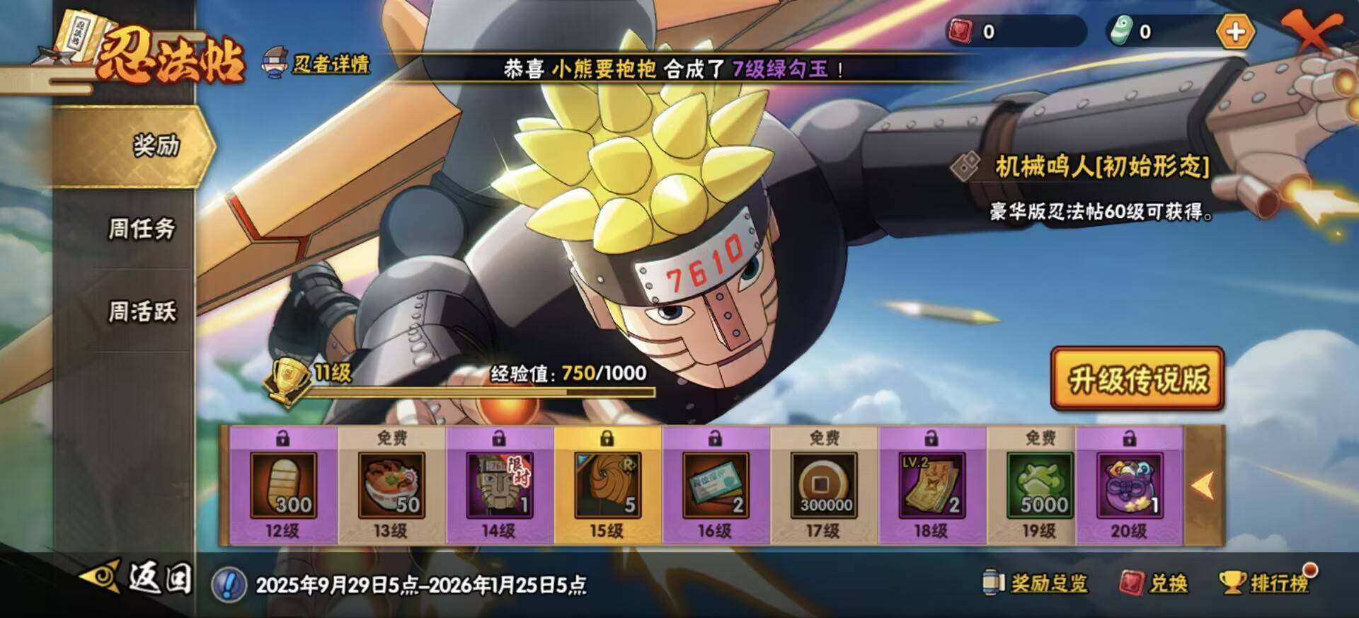 HYJM341300火影忍者账号详情图12