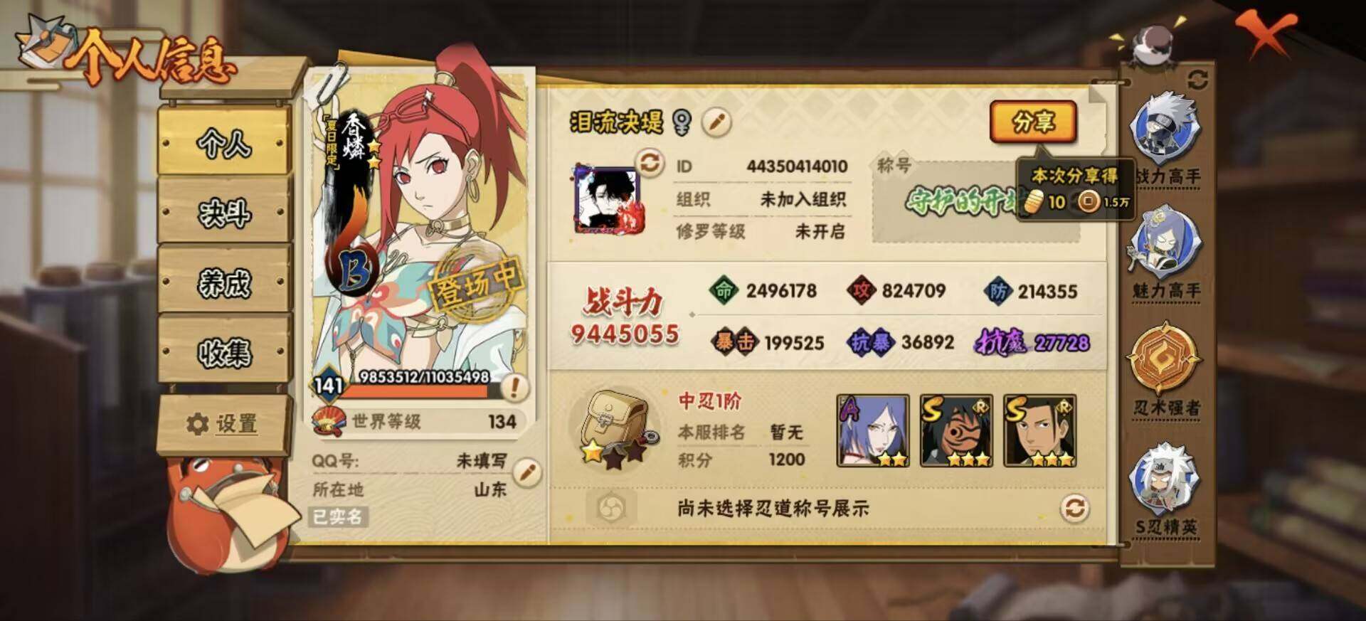 HYJM341300火影忍者账号详情图13