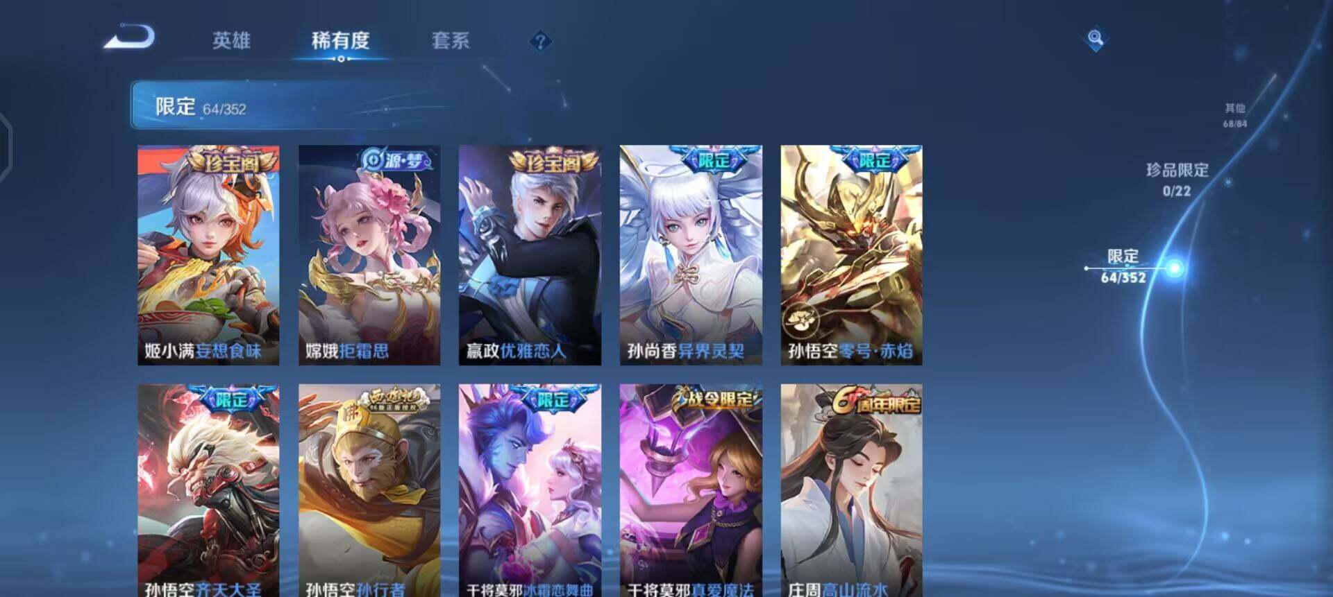 WZQM3445489王者荣耀账号详情图5