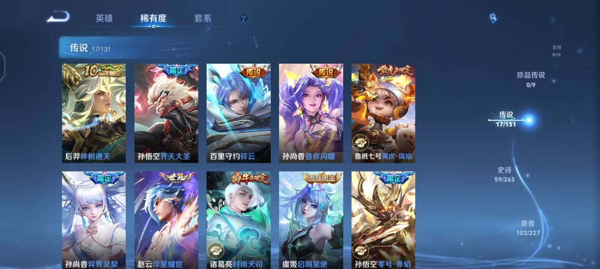 WZQM3445489王者荣耀账号详情图9