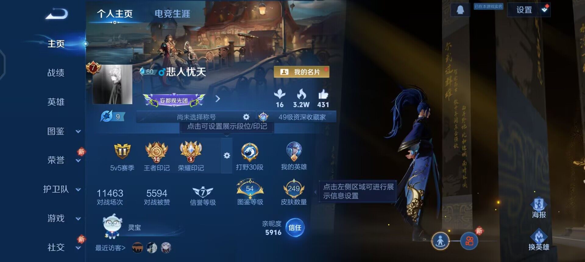 WZQM3466555王者荣耀账号详情图3 WZQM3466555王者荣耀账号详情图3