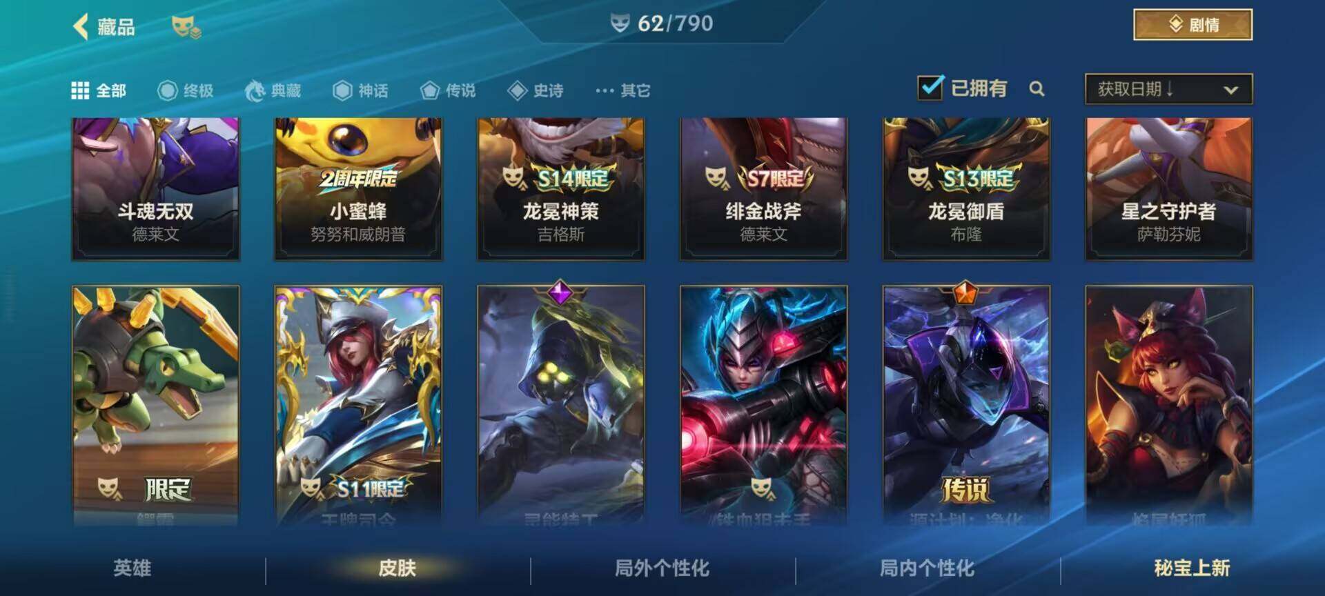 LOMEY32712LOL手游账号详情图9