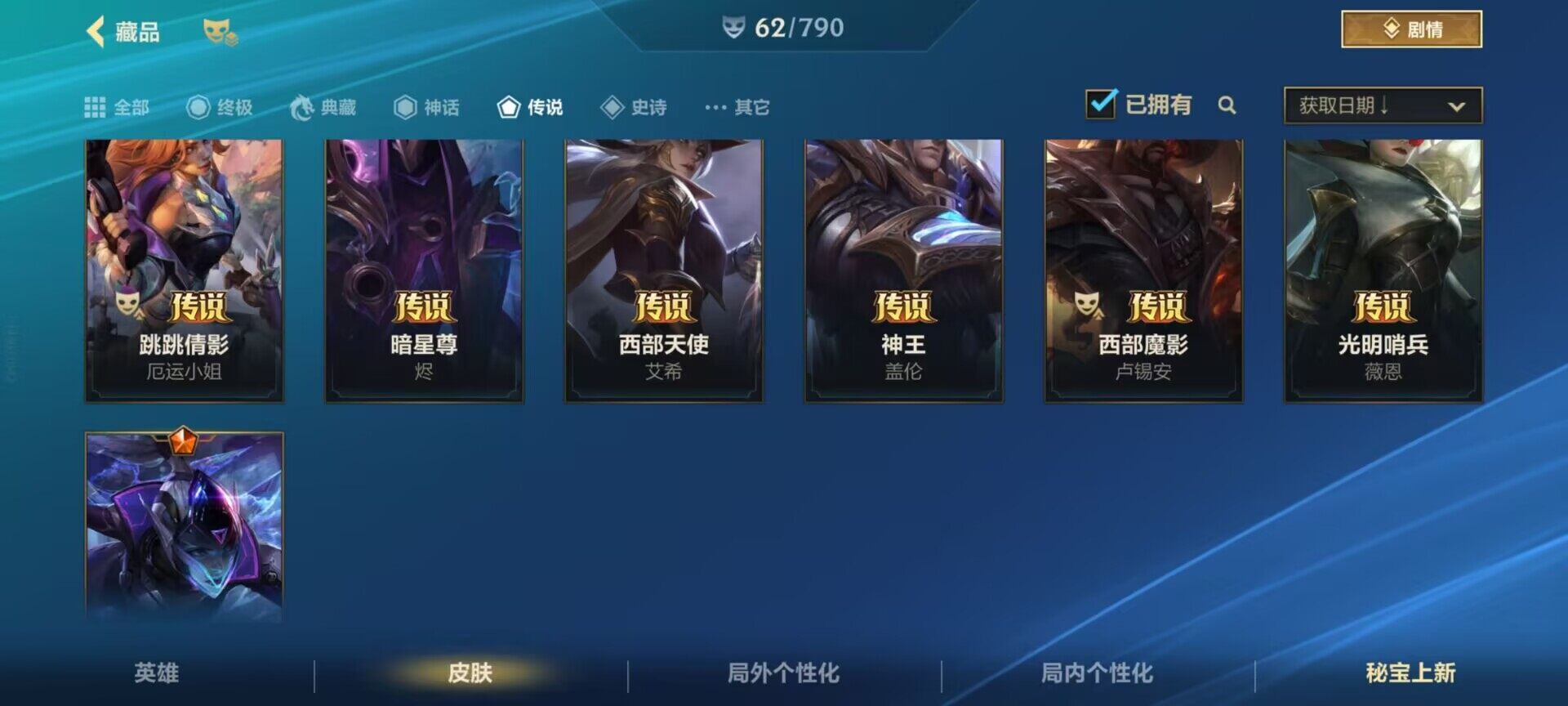 LOMEY32712LOL手游账号详情图10